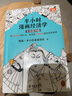 經(jīng)濟學(xué)入門：半小時漫畫經(jīng)濟學(xué)全4冊+哈佛極簡經(jīng)濟學(xué)（全5冊，京東專享） 曬單實拍圖
