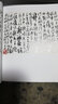 陸儼少書(shū)法墨跡 曬單實(shí)拍圖