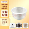 適配天際FD20D FD20A-W 20E-W電飯煲內(nèi)膽白瓷陶瓷內(nèi)鍋配件2L 曬單實拍圖