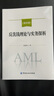 （現貨）反洗錢(qián)理論與實(shí)務(wù)探析（第四輯）【中國金融出版社直屬書(shū)店】 曬單實(shí)拍圖