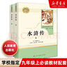 【新華書(shū)店】艾青詩(shī)選 人民教育出版社 快樂(lè )讀書(shū)吧系列 初中生九年級上冊下冊 課外書(shū)人教版9 年級經(jīng)典文學(xué)名著(zhù)閱讀當代詩(shī)歌 傅雷家書(shū)海底兩萬(wàn)里儒林外史簡(jiǎn)愛(ài)官方正版 【人教版/九年級上】水滸傳上下2冊 曬單實(shí)拍圖