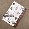 王福庵隸書(shū)千字文 清代隸書(shū)名家經(jīng)典 超清原帖8開(kāi)85頁(yè)趙宏主編繁體旁注隸書(shū)碑帖練字帖臨摹碑帖中國書(shū)店 曬單實(shí)拍圖