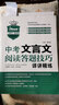 中考文言文閱讀答題技巧詳講精練 曬單實(shí)拍圖