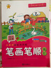 小天才描紅色天天練：筆畫(huà)筆順描紅  曬單實(shí)拍圖