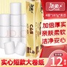 潔柔（C&S）金尊無(wú)芯卷紙2000克衛(wèi)生紙廁紙4層厚實(shí)12卷*167g家庭實(shí)惠裝 1提 曬單實(shí)拍圖