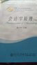 會計學(xué)原理（第5版）/21世紀會計學(xué)系列教材 曬單實拍圖