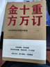 重訂十萬(wàn)金方 修訂版 沈洪瑞 主編 中國中醫藥出版社 1958年民眾親獻方精選 驗方 中醫臨床書(shū)籍 曬單實(shí)拍圖