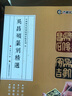 吳昌碩篆刻精選/中國歷代篆刻精選必臨系列 曬單實(shí)拍圖