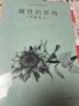 雌性的草地（新版） 曬單實(shí)拍圖