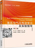 液壓與氣壓傳動(dòng)學(xué)習(xí)及實(shí)驗(yàn)指導(dǎo)（第2版） 曬單實(shí)拍圖