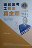 中級(jí)經(jīng)濟(jì)師2025教材+真題模擬卷 經(jīng)濟(jì)師中級(jí)2025工商管理+經(jīng)濟(jì)基礎(chǔ)知識(shí)（工商套裝共6冊(cè)）贈(zèng)送環(huán)球網(wǎng)校劉艷霞網(wǎng)課視頻題庫(kù)習(xí)題 曬單實(shí)拍圖