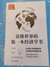 梁小民經(jīng)濟(jì)學(xué)精選集（共4冊 修訂版） 曬單實(shí)拍圖