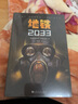 新華書(shū)店官方正版 地鐵三部曲2033+2034+2035套裝3冊(cè) PS5游戲《地鐵》系列原著 德米特里格魯克夫斯基著 俄羅斯廢土核戰(zhàn)爭(zhēng)科幻小說(shuō)書(shū)籍 果麥圖書(shū) 地鐵2033 曬單實(shí)拍圖