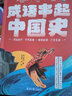 正版成語串起中國史（全6冊）149個成語故事音頻每讀一遍都有新的發(fā)現(xiàn)  北京日報出版社給孩子閱讀的成語歷史課外書 曬單實拍圖