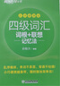 新東方2025年12月大學英語四級考試詞匯詞根+聯(lián)想記憶法 亂序版 正序版 便攜 大學英語4級考試超詳解真題+模擬  46級英語詞匯 四六級詞匯書備考資料 【專項訓練】寫作高分范文120篇 曬單實拍圖