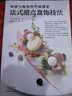 味覺(jué)與視覺(jué)的華麗盛宴：法式甜點(diǎn)盤(pán)飾技法 曬單實(shí)拍圖