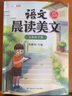 【斗半匠】語(yǔ)文晨讀美文一二三四五六年級下冊上冊337晨讀記憶法每日晨讀循環(huán)掌握晨誦晚讀優(yōu)美句子積累大全好詞好句好段好篇作文書(shū)視頻講解 【3本】語(yǔ)文晨讀+英語(yǔ)晨讀+半小時(shí)晚讀 三年級下冊 曬單實(shí)拍圖