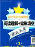 交大之星 高中英語星級訓(xùn)練高一英語閱讀理解與完形填空提高增強版高二語法填空選句填空高三聽力高考概要寫作 上海交通大學(xué)出版社 交大之星 閱讀理解/完形填空+語法填空/選句填空概要寫作高一 曬單實拍圖