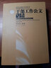 我軍首套政治機關(guān)公文寫(xiě)作叢書(shū)·政治機關(guān)公文寫(xiě)作叢書(shū)：干部工作公文寫(xiě)作 曬單實(shí)拍圖