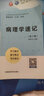 病理學(xué)速記（輕松記憶“三點(diǎn)”叢書(shū)）（第二版） 曬單實(shí)拍圖