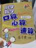 小學(xué)數學(xué)口算·心算·速算練習冊：1年級 曬單實(shí)拍圖