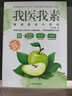 正版包郵 我醫我素:健康素食小百科 非藥而愈姊妹篇 養生保健健康飲食指導 飲食營(yíng)養學(xué)食譜調理 糖尿病高血壓胃病 曬單實(shí)拍圖