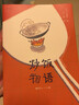 炒飯物語(yǔ) 曬單實(shí)拍圖