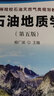 石油地質(zhì)學(xué)（第五版） 曬單實(shí)拍圖