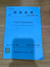 T/CECA 20037-2023 全過程工程咨詢服務(wù)規(guī)程 曬單實拍圖