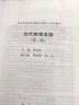 近代物理實驗（第二版） 曬單實拍圖