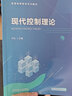 現(xiàn)代控制理論 曬單實(shí)拍圖