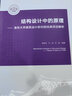 結(jié)構(gòu)設(shè)計(jì)中的原理——清華大學(xué)建筑設(shè)計(jì)研究院經(jīng)典項(xiàng)目解析 曬單實(shí)拍圖