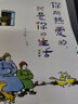 你所熱愛的就是你的生活 中國致公出版社 豐子愷 著 書籍 圖書 曬單實拍圖