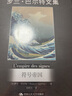 符號帝國（羅蘭·巴爾特文集） 曬單實拍圖