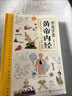 官方正版漫畫(huà)講透黃帝內經(jīng)原版正版書(shū)籍 漫畫(huà)圖解皇帝內經(jīng)白話(huà)文彩圖漫畫(huà)版大字體四季養生大全中醫入門(mén)書(shū)店 【抖音推薦】漫畫(huà)講透黃帝內經(jīng) 曬單實(shí)拍圖