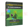 跨文化商務(wù)交流案例分析（第三版） 曬單實(shí)拍圖