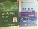 【二手8成新】通信原理 第七版第7版 樊昌信 國防工業(yè)出版社 9787118087680 曬單實拍圖