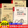 2025高中語文必背古詩文72篇和文言文全解一本通配套人教版高中生古詩詞推薦必背95篇高一上冊語文必刷題全解詳一本全完全解讀 【3冊】文言文+古詩文+文學(xué)常識(shí) 曬單實(shí)拍圖