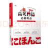 标日 中级词汇手册 新版中日交流 标准日本语 人民教育 实拍图