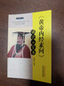 黃帝內(nèi)經(jīng)素問 誦讀口袋書 曬單實(shí)拍圖