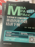 英語(yǔ)歷年真題精講 上冊（MBA大師 2023年MBA\MPA\MPAcc管理類(lèi)聯(lián)考...） 曬單實(shí)拍圖