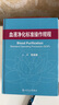 血液凈化標準操作規程sop2021血液透析質(zhì)量管理血液透析流程書(shū)籍臨床操作常見(jiàn)并發(fā)癥診治腎臟病學(xué)內科學(xué)手冊實(shí)用 曬單實(shí)拍圖