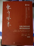 東方風(fēng)來(lái)：從歐美奢侈品牌到中國高端品牌  奢侈品在中國書(shū)系最新力作！吳曉波推薦，廖信嘉傾情作序！ 曬單實(shí)拍圖