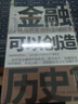 金融可以創(chuàng  )造歷史1：挑戰世界觀(guān)的金融故事（周其仁、茅于軾、雷頤、馬勇等強烈） 曬單實(shí)拍圖