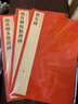 顏真卿顏勤禮碑 上海書(shū)畫(huà)出版社 上海書(shū)畫(huà)出版社  編 中國碑帖名品 書(shū)籍 曬單實(shí)拍圖