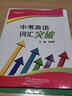 2025上海 新制高點叢書 中考英語詞匯突破 祝智穎主編 初中英語詞匯訓(xùn)練手冊 初一初二初三中考詞匯復(fù)習(xí) 曬單實拍圖