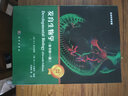 基礎發(fā)育生物學(xué)（原書(shū)第四版） 曬單實(shí)拍圖