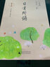 【年級自選】親近母語 日有所誦 第六版新版 小學(xué)生一二三四五六年級（兒童詩歌分級誦本+注釋賞析+全本誦讀音頻）日有所誦 英文誦讀 親近母語 日有所誦（第六版）一年級 曬單實拍圖