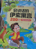 會(huì )說(shuō)話(huà)的伊索寓言200篇點(diǎn)讀發(fā)聲書(shū)3-6歲幼兒園寶寶早教啟蒙故事有聲書(shū) 點(diǎn)讀書(shū) 發(fā)聲書(shū) 有聲書(shū) 早教發(fā)聲書(shū)  曬單實(shí)拍圖