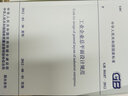 正版全新 GB 50187-2012 工業(yè)企業(yè)總平面設(shè)計(jì)規(guī)范 提供正規(guī)增值稅普通發(fā)票 曬單實(shí)拍圖